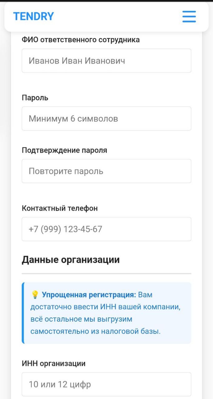 Регистрация поставщика