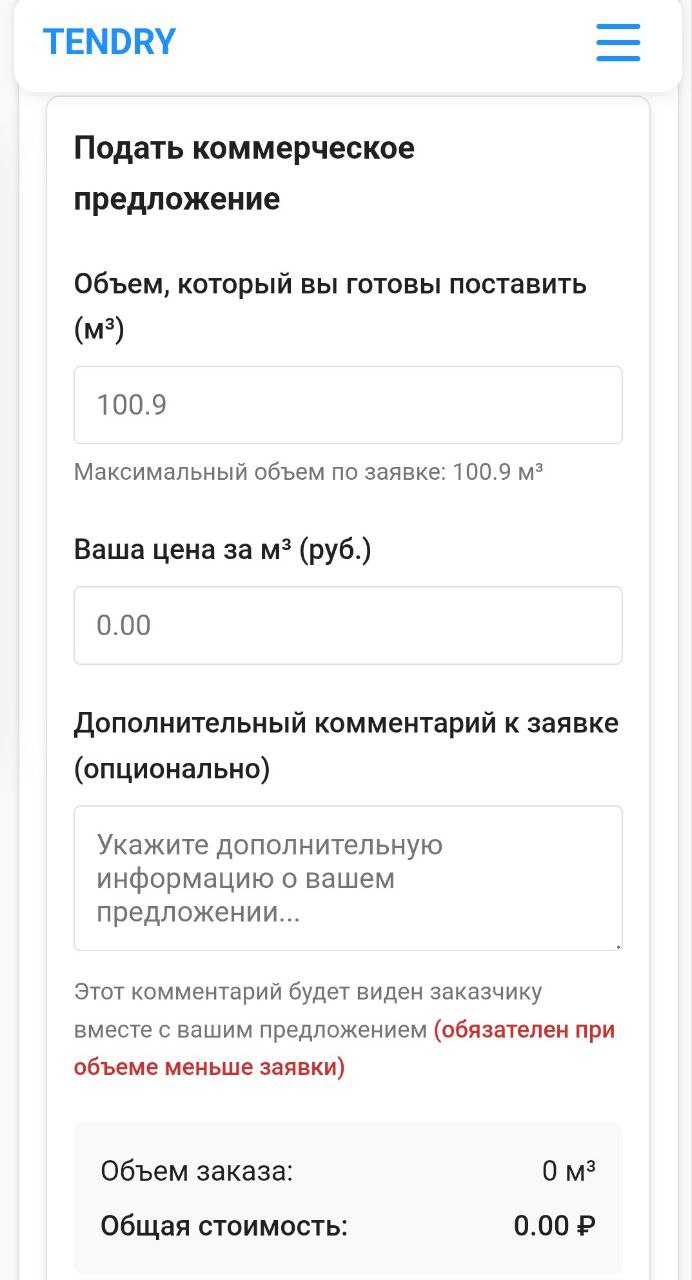 Подача предложения