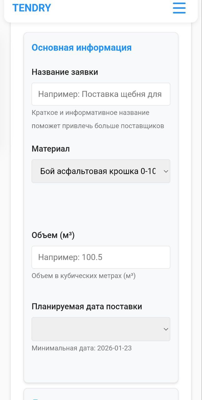 Создание заявки