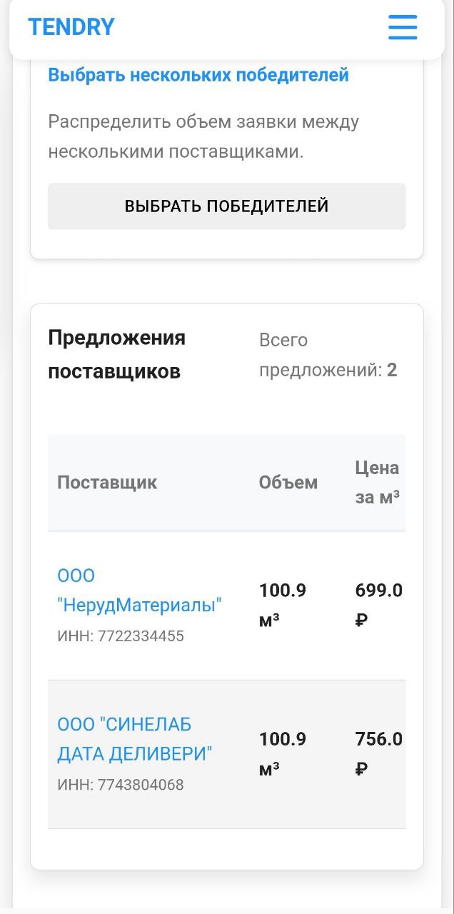 Выбор поставщика